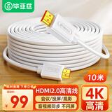 毕亚兹 HDMI线工程级 4K数字高清线家装 3D视频线 白色10米 笔记本投影仪电脑电视机顶盒数据连接线