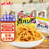 咪咪点心面 蟹黄味干脆面（10g*40袋）400g怀旧零食膨化薯条休闲食品