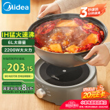 美的（Midea）电火锅 IH飞快沸腾火锅专用锅6L大容量多功能锅2200W电磁加热大火力3分钟速热MC-HGE22BY3001