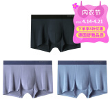 舒雅男士50S莫代尔透气无痕中腰平角内裤【3双装】
