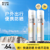 RE:CIPE玥之秘水晶防晒喷雾80ML*2 军训沙滩海边防晒霜户外SPF50+ 母亲节