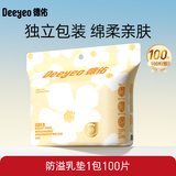 德佑 防溢乳垫乳贴哺乳期一次性超薄透气防漏乳贴隔奶垫女 【尝鲜装】100片-柔软度+45%