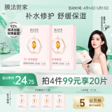 膜法世家发酵花蜜补水修护面膜5片 改善干燥泛红敏感肌可用送女友