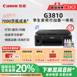 佳能（Canon）G3810大容量可加墨彩色多功能无线一体机（打印/复印/扫描/作业打印/微信远程WiFi 学生/家用）