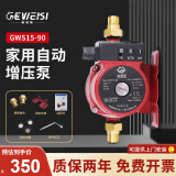格威斯（GEWEISI）增压泵家用水泵全自动安静低音自来水加压冷热水太阳能屏蔽泵管道 15-90原厂单泵(家用静音泵)