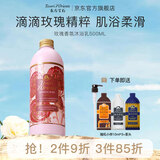东方宝石（Tesori D’oriente）意大利原装进口香氛沐浴乳500ml水润嫩肤持久留香沐浴露男女同款 【浪漫斩男香】玫瑰 500ml 1瓶