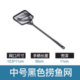 YEE 鱼网 渔网 鱼捞 手抄网 鱼缸捞鱼 网兜 密眼网 渔具 养鱼用品 黑色中号12x11总长41