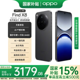 OPPO Find X8 【国家补贴至高优惠500】年度旗舰手机  天玑9400 OPPOAI手机 全网通5G手机 星野黑 12GB+256GB 官方标配