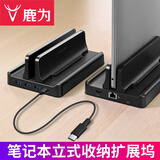 鹿为 笔记本支架立式竖架苹果电脑托架macbook pro桌面收纳架子底座mac 拓展坞-(HDMI 转换器 USB3.0分线器）