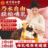 同仁堂（TRT）通草王不留行路路通黄芪156g产后月子催哺乳喂奶新手妈妈哺乳期