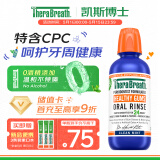 TheraBreath凯斯博士漱口水牙周健康473ml温和清新清洁抑菌护龈去口臭