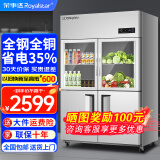 荣事达（Royalstar）四门冰箱商用冷藏冷冻双温冰柜六门大容量冰箱餐饮厨房饭店立式不锈钢保鲜柜四开门冰箱冷藏展示柜 豪华款铜管 | 四门双温920L【上玻璃下钢板】