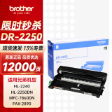 兄弟（brother）适用MFC-7360/7470D/7860DN原装墨粉盒/原装硒鼓 DR-2250硒鼓（硒鼓不含粉盒）
