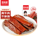 思奇香风干牛肉干 220g麻辣味 约5成风干 四川老字号肉干肉脯零食