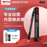 红环（rotring）自动铅笔0.7mm 铅芯不易断 可伸缩笔头德国高颜值绘图-800系列黑色单支装