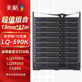 彩格LQ-590K色带架10支适用爱普生EPSON LQ-595KII LQ-590KII LQ-595K FX890 S015337针式打印机色带框