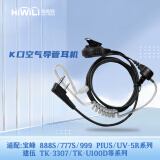 海唯联 耳机对讲机K口专用耳麦空气导管耳机单线透明导管耳机