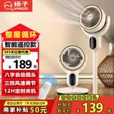 扬子电风扇空气循环扇台地两用智能语音遥控家用风扇卧室客厅落地扇大风量台扇低音八字摇头定时 米色遥控款【1米高可调+8字摇头+三档+可定时】