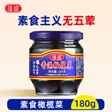 蓬盛 素食橄榄菜180g 无五荤正宗潮汕特产早餐下饭菜咸菜榨菜