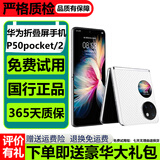 华为Pocket2 折叠翻盖手机 华为P50pocket  二手华为手机 二手折叠手机 折叠屏手机 【P50Pocket】晶钻白 99新 8G+256G【电池效率100%外观新】