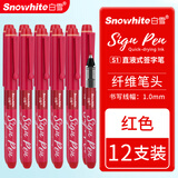 白雪（snowhite）直液式走珠笔 签字笔商务办公用品 高端红笔教师批改作业 大容量学生练字中性笔黑笔水笔S1 【纤维笔头1.0mm】红色12支