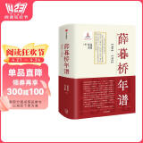 薛暮桥年谱：1904—1952