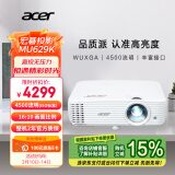 宏碁（acer）MU629K 投影仪 投影机 投影仪办公（超高清WUXGA 4500流明 高对比度 中大型会议室）