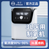扬子3升制氧机家用呼吸氧气机带雾化一体机 RY-3W 三升医用制氧机（制氧+雾化）