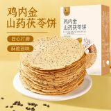 笨笨狗鸡内金山药茯苓饼160g 早餐酥脆营养健康即食芝麻小饼袋装好粗粮