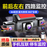 梦选（MENGXUAN）行车记录仪360度全景4k超高清无死角24小时停车监控哨兵模式前后 【前左右后】超清WiFi四镜头+64G卡+停车监控 车载摄像头汽车倒车影像免走线防划车四路夜视监控