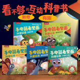 乐乐趣莉莉兰的小虫虫系列 3-6岁宝宝自然启蒙科普阅读幼儿园图书启蒙早教书 【科普绘本】手电筒看里面