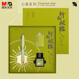 MASMARCU晨光所向披靡心意金属钢笔套装礼盒（钢笔*1+黑色墨水*1+墨囊*5）FP0052考试必备