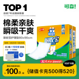 可靠（COCO）吸收宝成人护理垫2XL60片（尺寸80*90cm）大号老人隔尿垫产褥垫