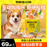 疯狂小狗疯狂小狗 宠物狗狗零食肉干磨牙送礼礼盒 掏掏乐礼盒630g