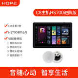 HOPE向往背景音乐主机系统套装吸顶天花吊顶喇叭音箱全屋智能家居功放吸顶音响已接入米家APP 【音乐主机】C8+HS700*6套餐