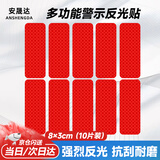 安晟达 汽车反光贴条8*3cm（钻石红10片装） 夜间荧光发光车身贴纸 自行车货车电动车摩托警示贴【京仓闪送】