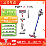 戴森（DYSON）吸尘器V7V8/V10 手持吸尘器 国行 家用除螨无线宠物家庭适用 二手官翻机9新 【国行标配】V11 Fluffy 无原包装 全套配件