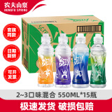 农夫山泉尖叫运动饮料 多肽型纤维运动饮料功能饮料 补充电解质水 2~3口味混合装 550ml*15瓶