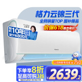 格力（GREE）云锦三代1.5匹 国家补贴20%空调 新一级能效变频巨省电 卧室壁挂式挂机以旧换新KFR-35GW/NhAe1BAt