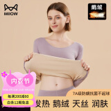 猫人（MiiOW）【鹅绒天丝】新品保暖内衣女德绒发热加绒加厚秋衣秋裤套装打底衫