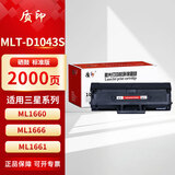 质印适用三星MLT-D1043s硒鼓SCX-3201墨盒ML1666 1861 1676碳粉盒SCX-3200 3210 3201G 3206w 3205 3208墨盒 MLT-D1043S硒鼓（20