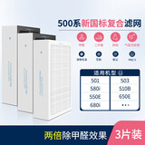 布鲁雅尔（Blueair）适配空气净化器滤网503 510B 603 550E 650过滤芯 500/600系新国标复合网（3片装）