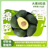 京鲜生 秘鲁牛油果大果8粒装 单果130g起（非即食）生鲜水果