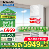 Leader海尔智家出品5匹商用空调家用立式柜机中央空调快速冷暖智能除湿380V电压【增税发票】4m铜管 5匹 二级能效 冷暖柜机包4m铜管