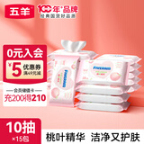 五羊（FIVERAMS） 婴儿护肤柔湿巾 婴儿童湿巾宝宝湿纸巾便携装擦手口屁屁亲肤温和 【囤货装】 10抽 15包
