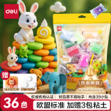 得力(deli)36色加赠3袋超轻粘土 幼儿园黏土彩泥橡皮泥美术手工DIY玩具儿童开学文具生日礼物男孩女孩