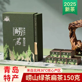 崂茗2025新茶绿茶崂山扁茶青岛崂山绿茶浓香型150g礼盒装山东特产茶叶