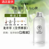全季酒店禅茶龙井喜香氛薰补充液精油房间卧办公室内藤条车载挂件 全季禅茶【2瓶装】送配件2套