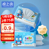 棉之润 湿巾小包 婴儿手口湿纸巾8片*8包组合装  清洁便携随身装湿纸巾