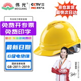 伟光 ABS安全帽  V型新国标透气款 防砸耐穿刺 Y型下颏带工地建筑头盔 黄色旋钮式【京东自营】